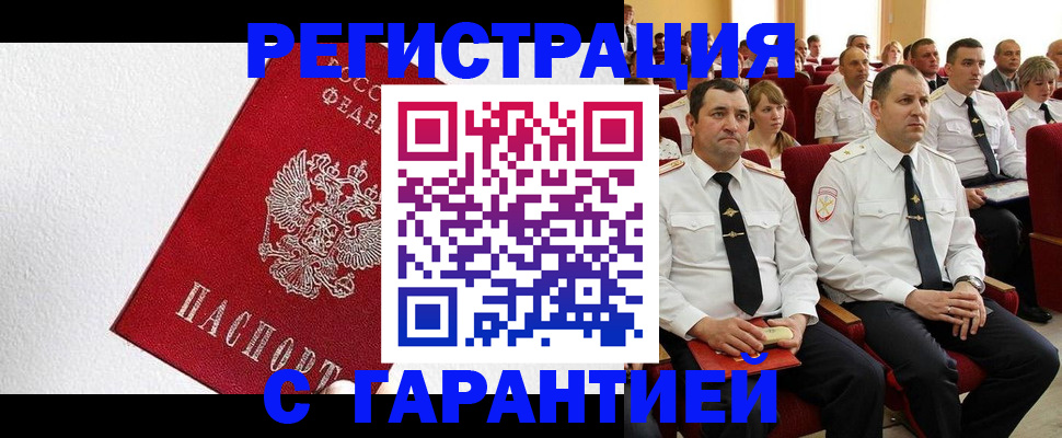 прописка гарантия в Твери