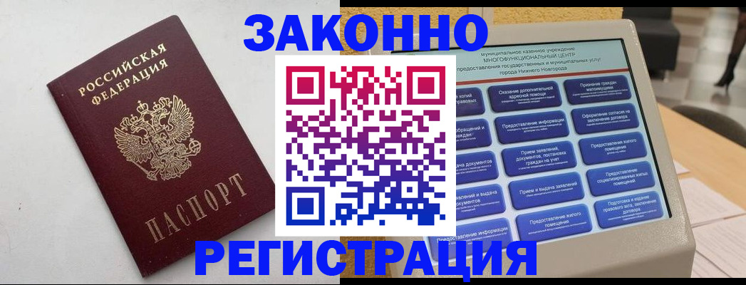 прописка регистрация в Твери