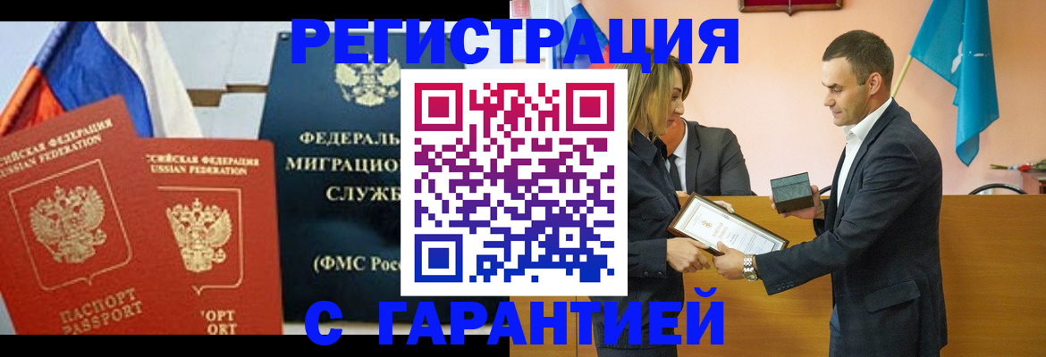 временная регистрация гарантия в Твери