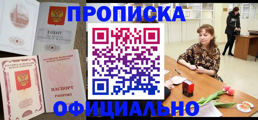 временная регистрация в квартире в Твери