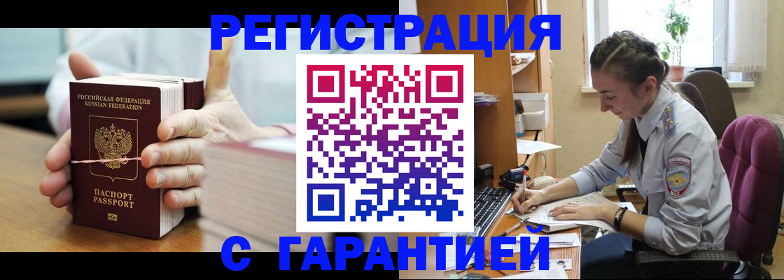 временная регистрация в Твери