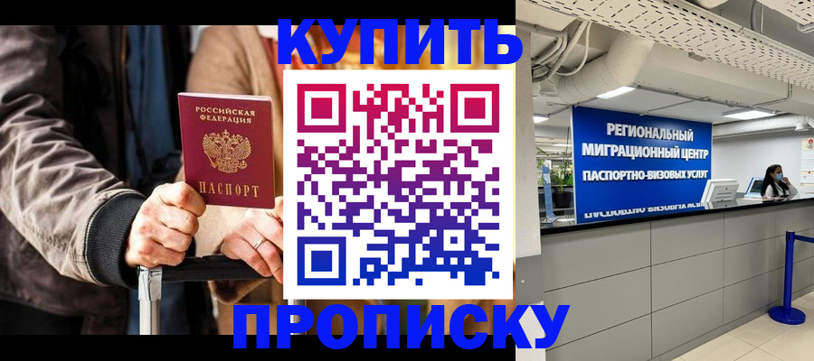 прописка для кредита в Твери